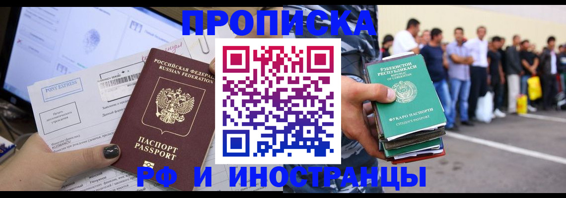 прописка законно в Зеленокумске