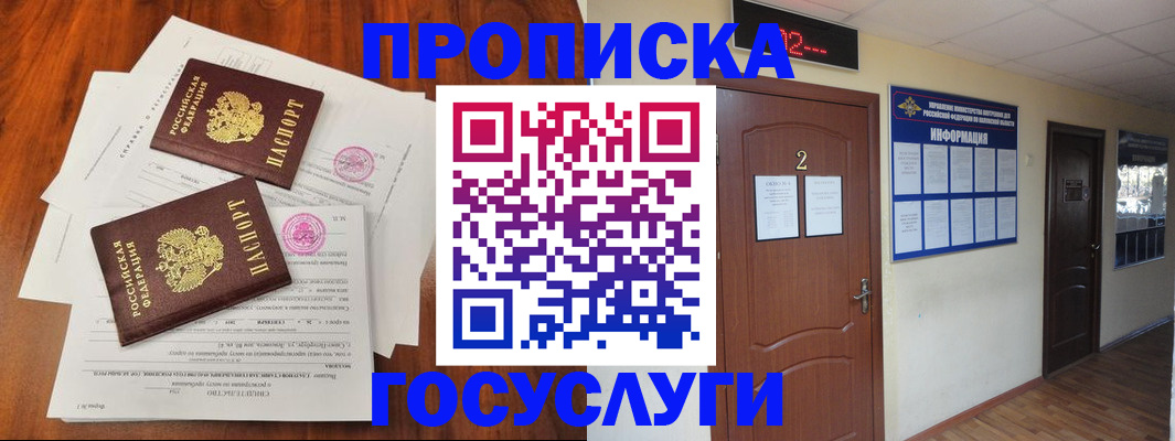 прописка законно в Зеленокумске