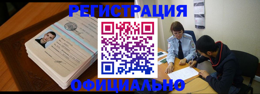прописка для работы в Зеленокумске