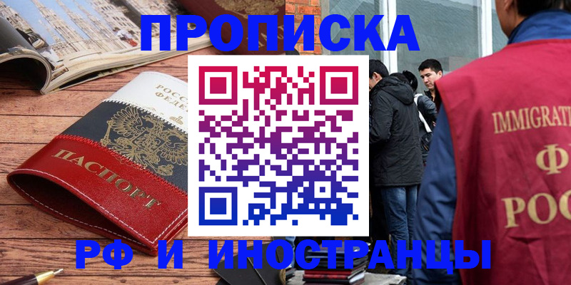 прописка в Зеленокумске